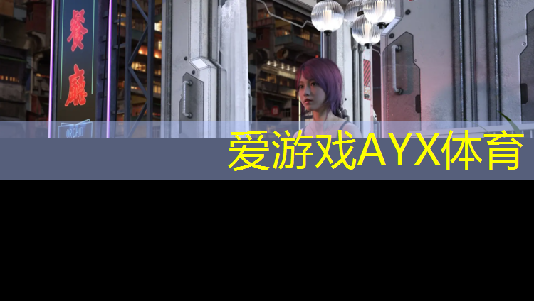 爱游戏ayx,塑胶跑道有水泥清洗