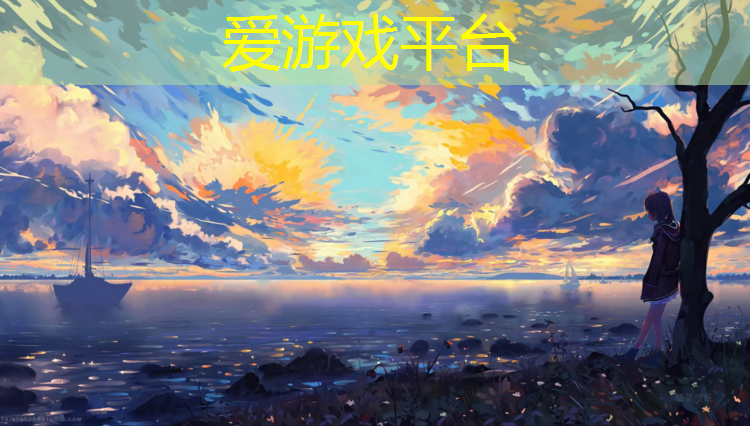 爱游戏ayx,室内羽毛球健身受风力影响