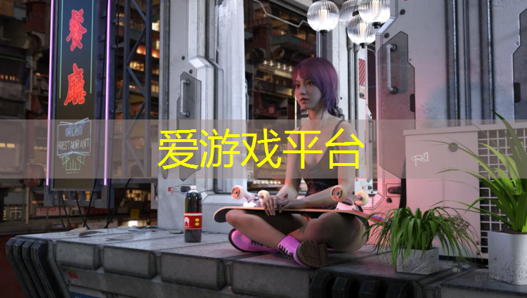 爱游戏中国官方网站,内蒙塑胶跑道零售