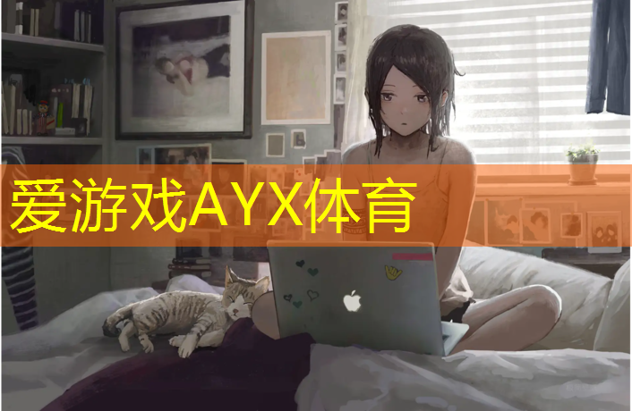 爱游戏ayx,喀什学校塑胶跑道材料