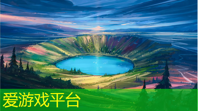 爱游戏ayx,漳州小区塑胶跑道施工