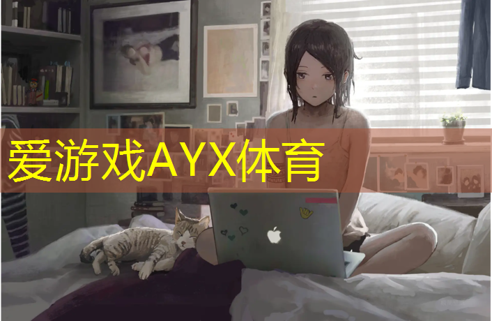 爱游戏ayx,永川塑胶跑道施工价格