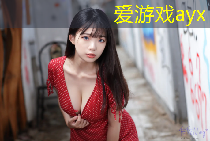 爱游戏平台,紫荆关哪有塑胶跑道