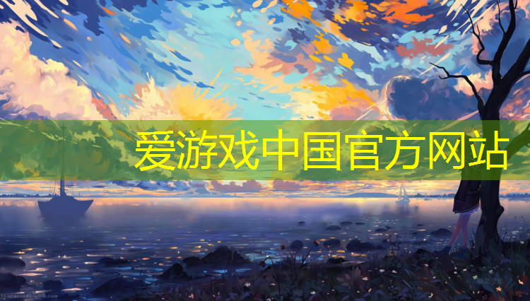 爱游戏AYX体育,湘湖塑胶跑道