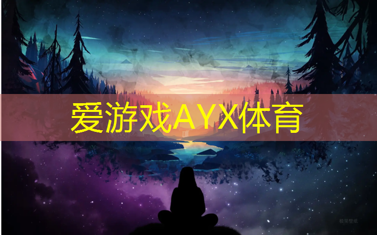 爱游戏ayx,衡水学校操场塑胶跑道厚度