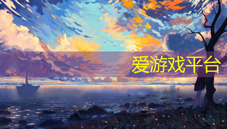 爱游戏ayx,塑胶跑道原料使用说明