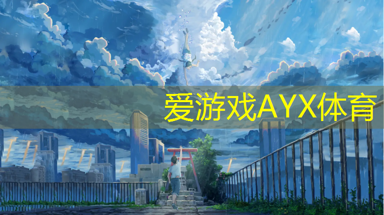 爱游戏平台,周南实验中学塑胶跑道