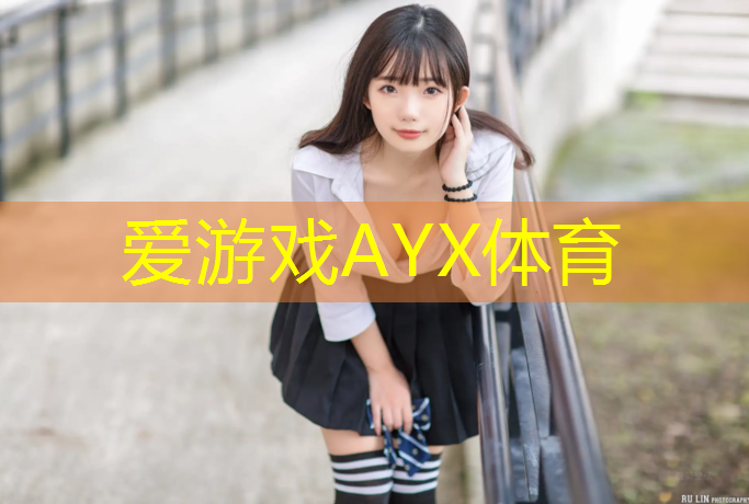 爱游戏AYX体育,体操服专用胸垫怎么放下来